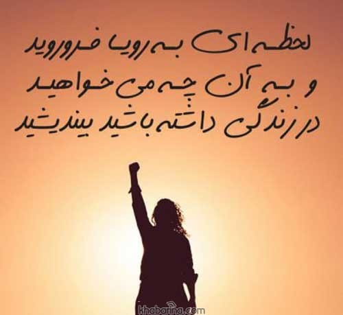 جملات انگیزشی آموزنده