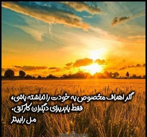 جملات زندگی هدفمند
