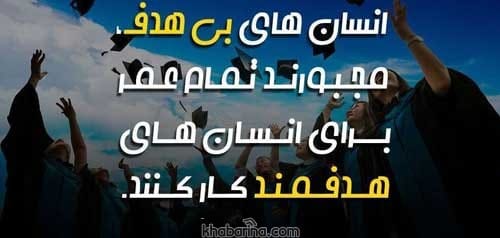 جملات زندگی هدفمند