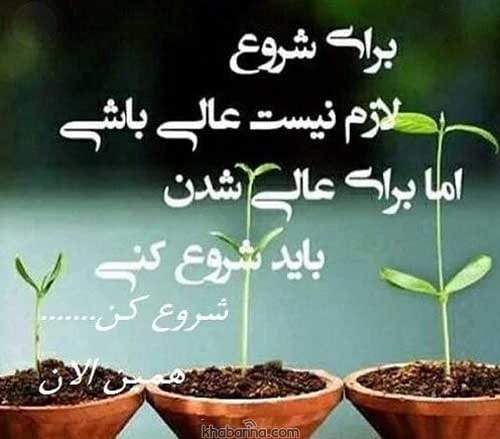 جملات شروع عالی