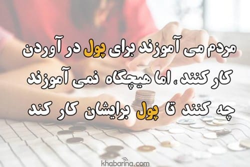 سخنان انگیزشی بزرگان