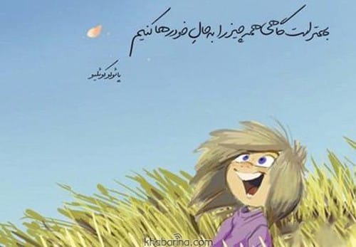 جملات انگیزشی دلگرمی