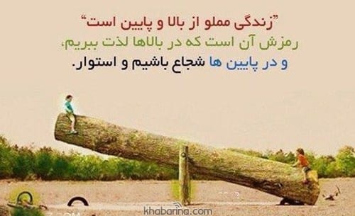 جملات انگیزشی دلگرمی