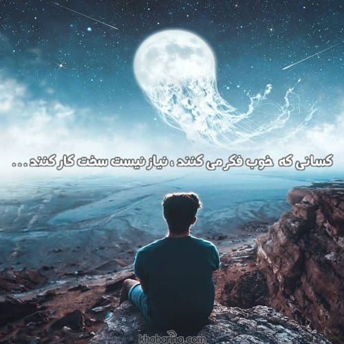 جملات انگیزشی دلگرمی