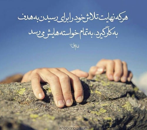 سخنان انگیزشی بزرگان