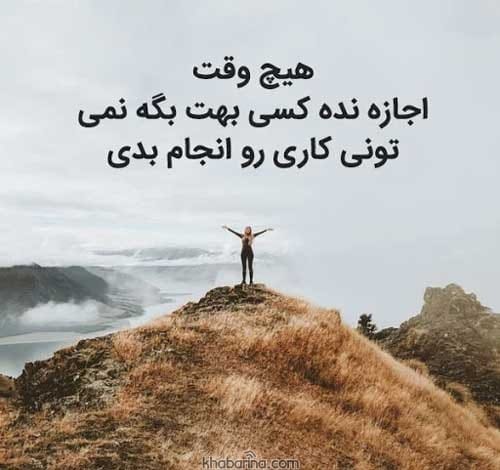 جملات شاد و امیدوار کننده