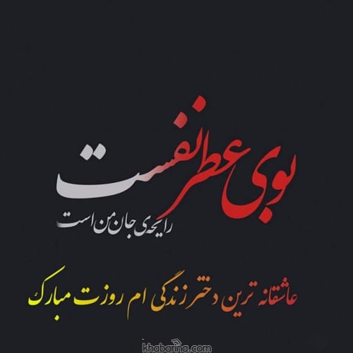 متن عارفانه احساسی