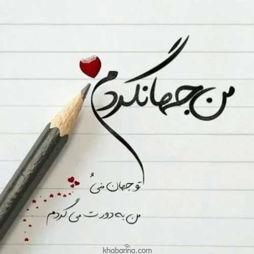 متن عاشقانه کمیاب