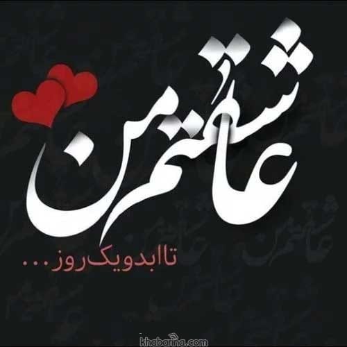 متن عاشقانه کمیاب