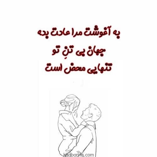 تکست عاشقانه کوتاه