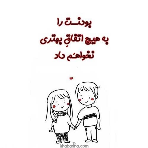 تکست عاشقانه کوتاه