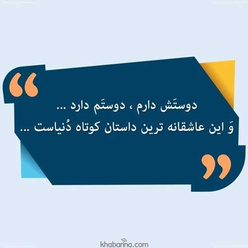 تکست عاشقانه کوتاه