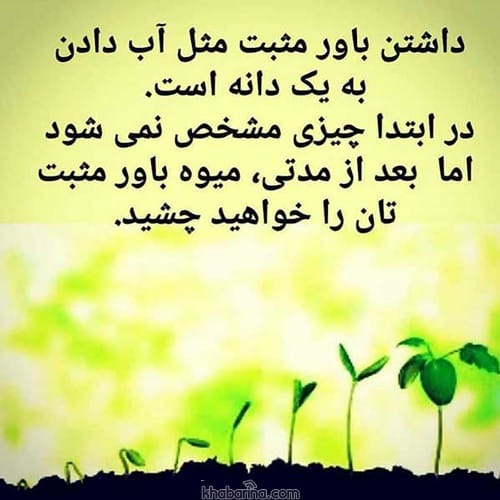 جملات انگیزشی باور به خود