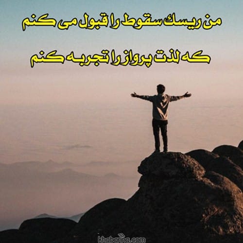 جملات انگیزشی باور به خود