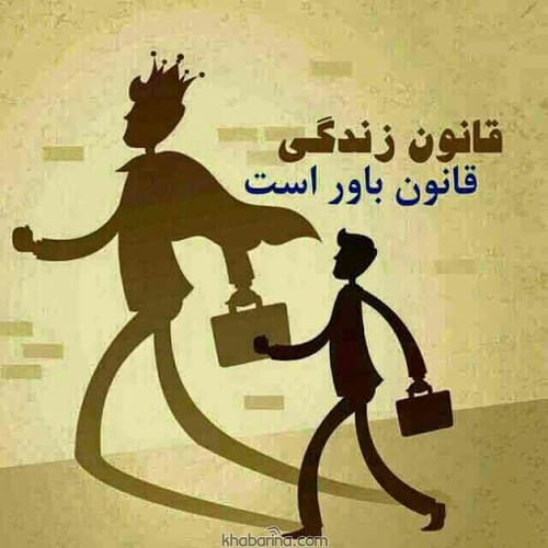 جملات انگیزشی باور به خود