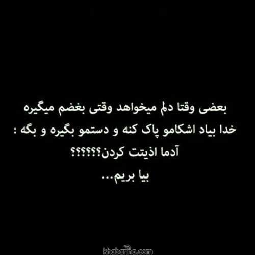 جملات گریه شبانه