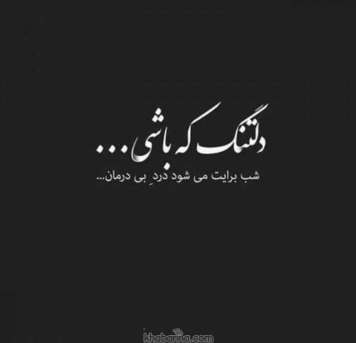 جملات گریه شبانه