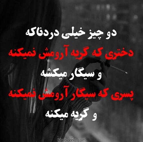 جملات گریه شبانه
