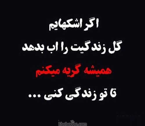جملات گریه شبانه