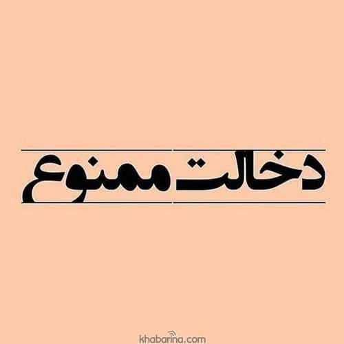 متن درباره دخالت مردم