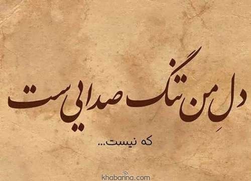 متن دلتنگی و دوری