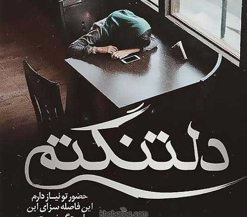 جملات عاشقانه دلتنگی