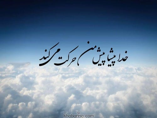 جملات زیبا درباره اعتماد