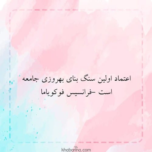 جملات زیبا درباره اعتماد