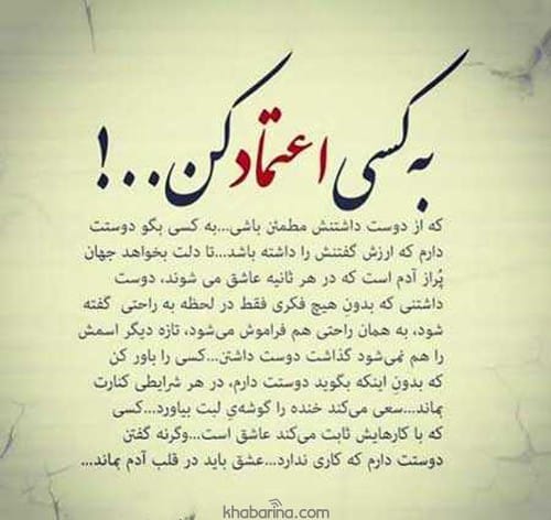 جملات زیبا درباره اعتماد