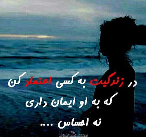 جملات زیبا درباره اعتماد