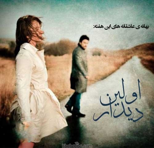 جملات اولین دیدار