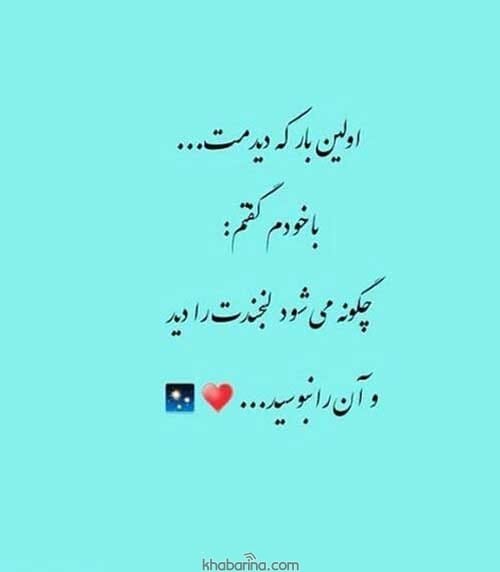 جملات اولین دیدار