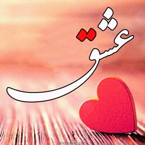 متن زیبا حکمت الهی