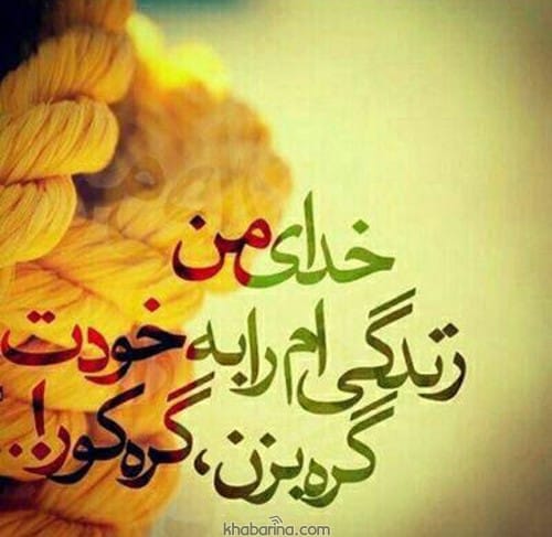 متن زیبا حکمت الهی