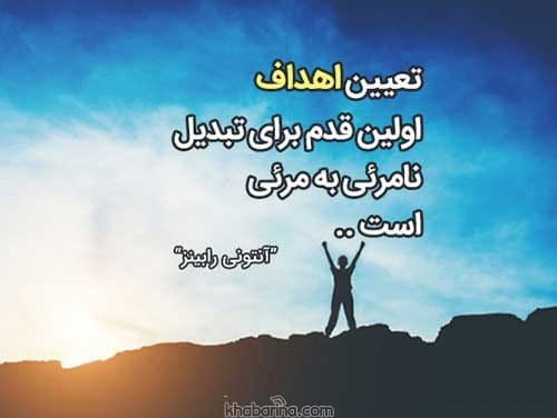 جملات هدفمند بزرگان