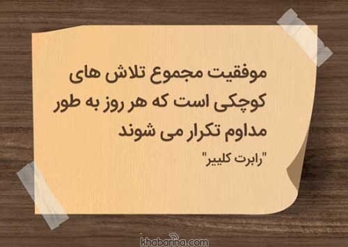 جملات هدفمند بزرگان