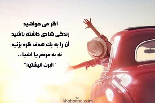 جملات هدفمند بزرگان