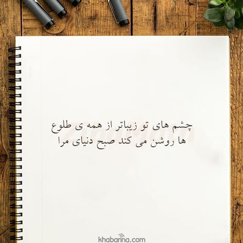 متن عربی عاشقانه بیو
