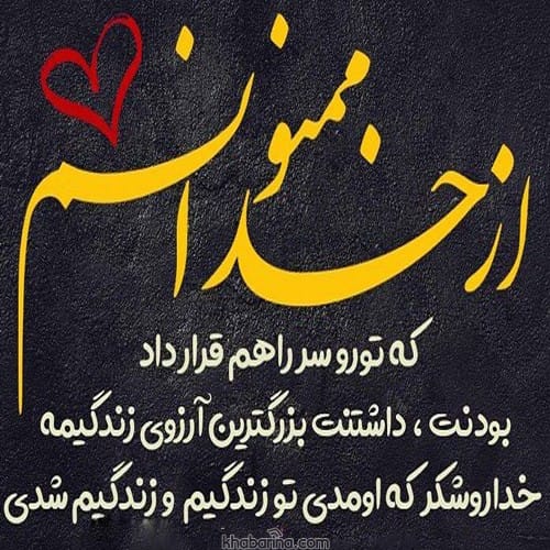 متن تشکر از همسر