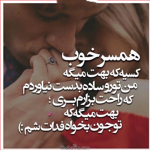 متن تشکر از همسر