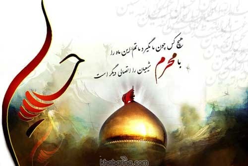 جملات کوتاه درباره عاشورا