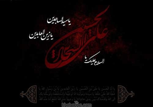 متن درباره شهیدان کربلا