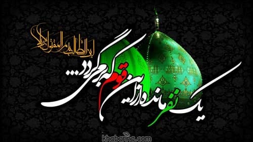 متن درباره شهیدان کربلا