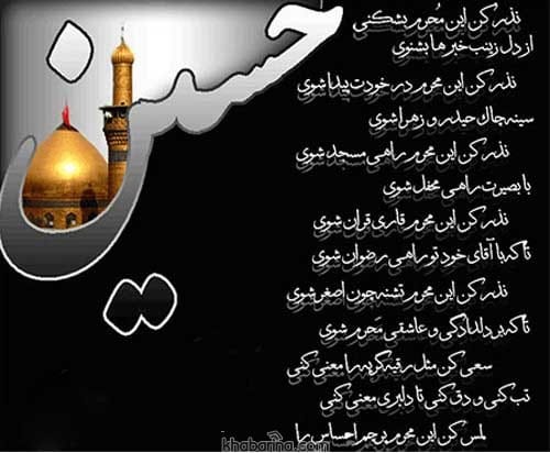 متن درباره شهیدان کربلا