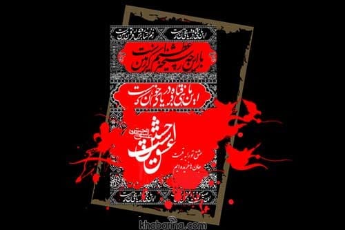 اشعار سوزناک درباره محرم