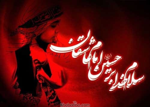 اشعار سوزناک درباره محرم