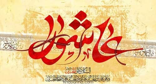 عکس نوشته درباره محرم