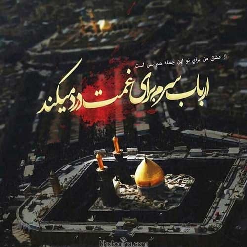 جملات کوتاه درباره عاشورا