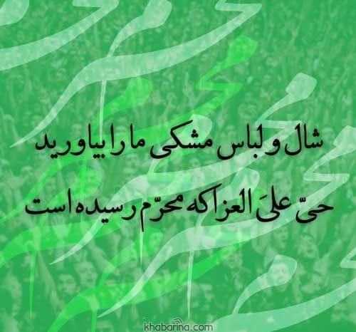 اشعار سوزناک درباره محرم