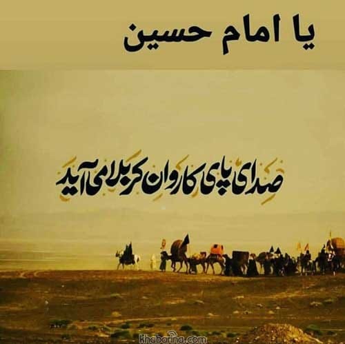 جملات کوتاه درباره عاشورا